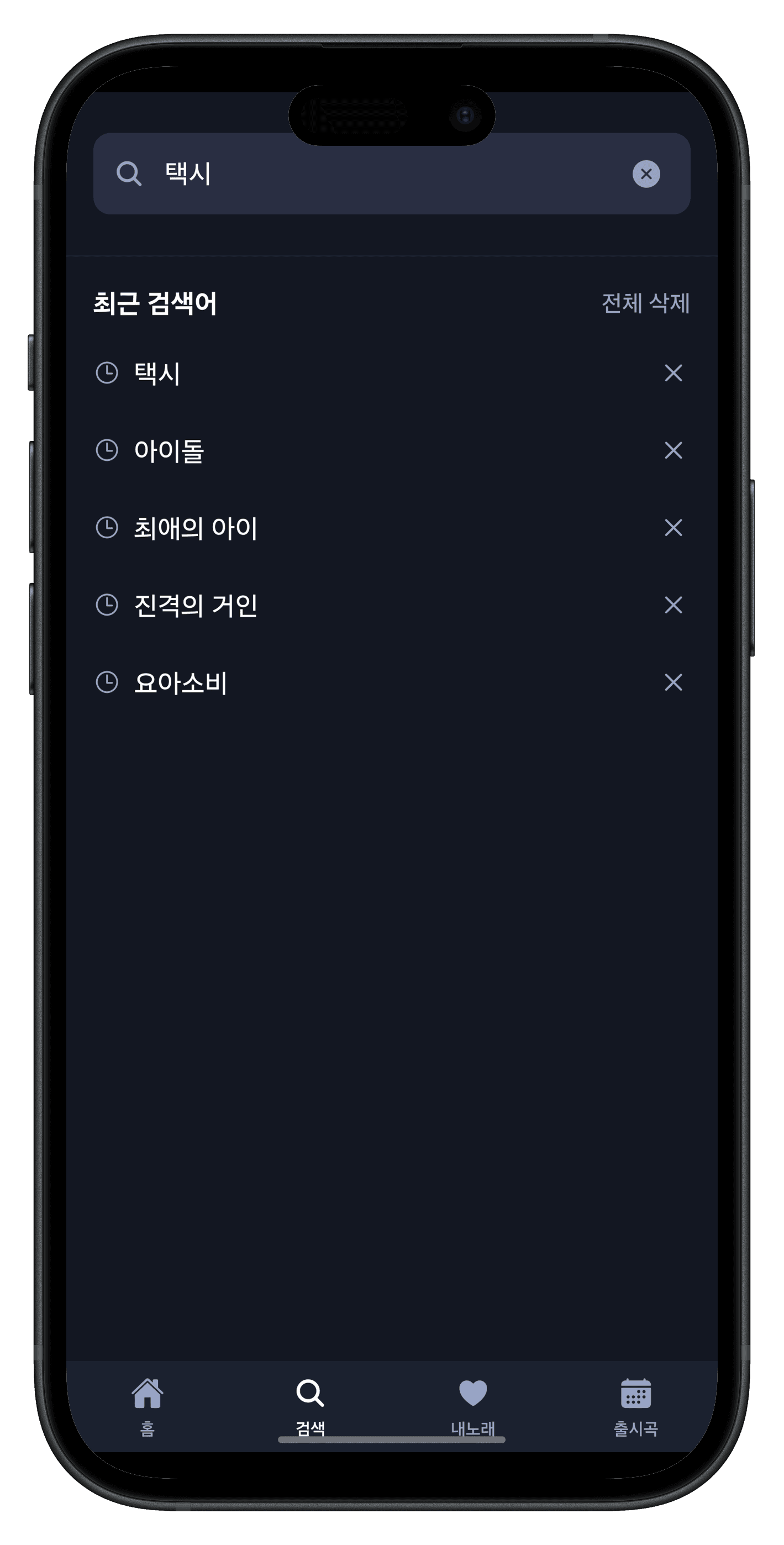 노래방 일본 노래 검색 앱 - 검색 화면